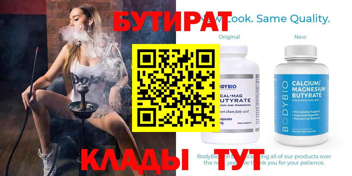 Мирный  Бутират оксибутират  Вход с VPN 