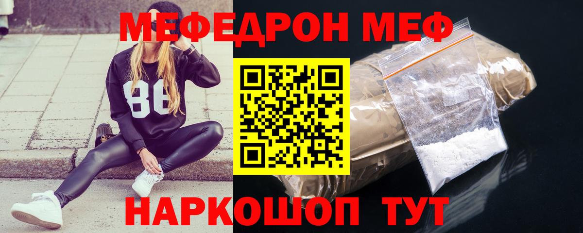 МЕФ  Вход с VPN  МЕФ  Мирный  даркнет сайт  Меф кристаллы 