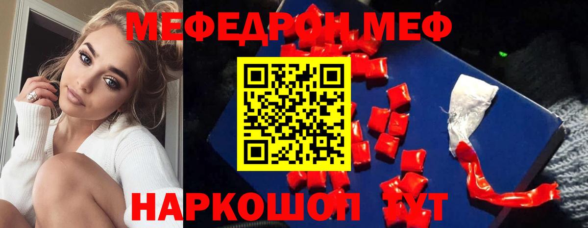 Меф мука Мирный